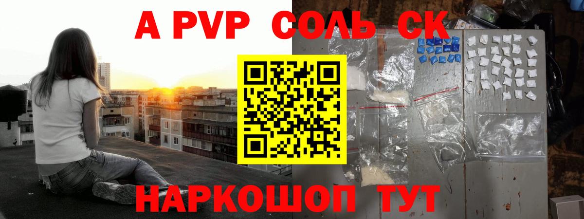 Alpha-PVP СК  Вход с VPN  А ПВП СК КРИС  A PVP Соль  Переславль-Залесский 