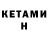 Кетамин VHQ slopatyuk