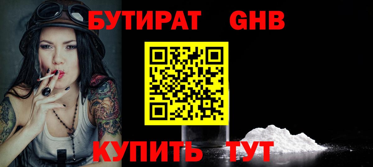 Бутират 99%  Вход с VPN  Переславль-Залесский 