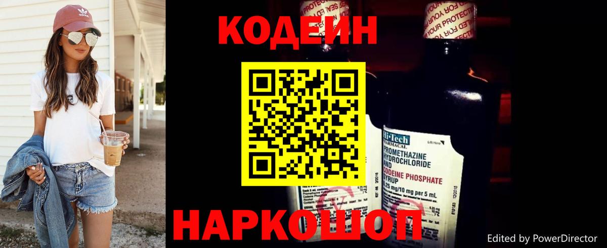 Переславль-Залесский  Кодеиновый сироп Lean напиток Lean (лин)  Вход с VPN 