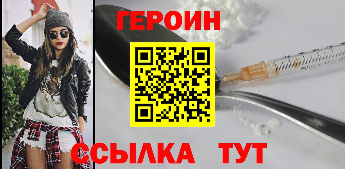 Героин VHQ Переславль-Залесский