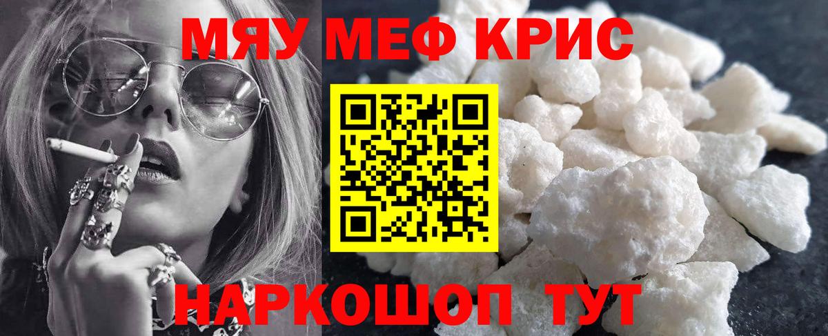 Меф мука Переславль-Залесский