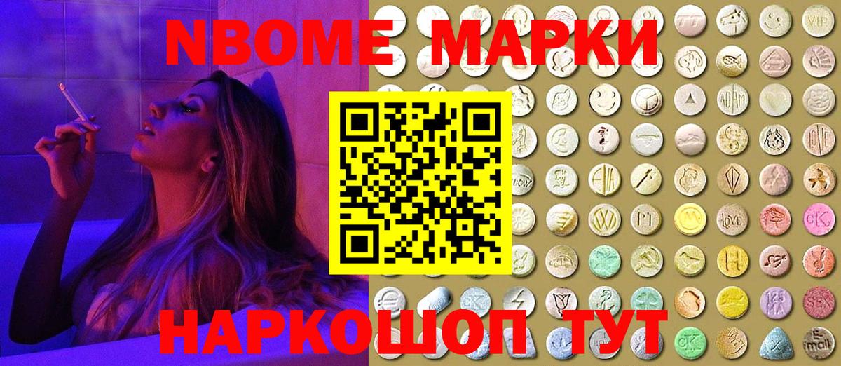 Марки NBOMe 1,5мг Переславль-Залесский