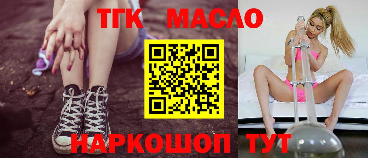 ТГК концентрат  Вход с VPN  Переславль-Залесский  Дистиллят ТГК THC oil 